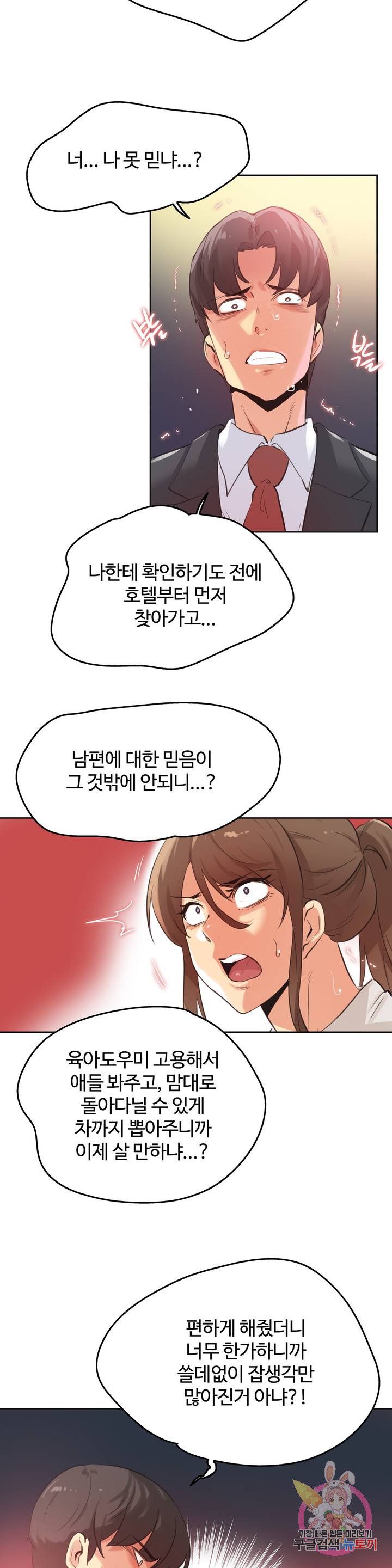 SURROGATE FATHER RAW - Chapter 66 Page 3