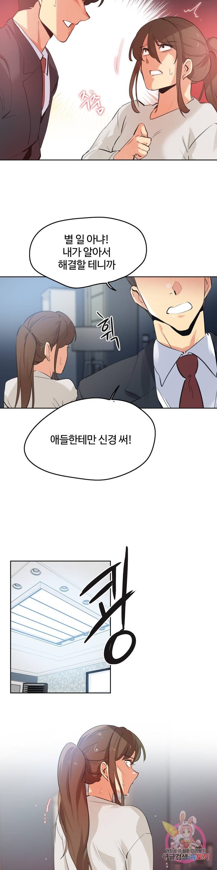 SURROGATE FATHER RAW - Chapter 66 Page 4