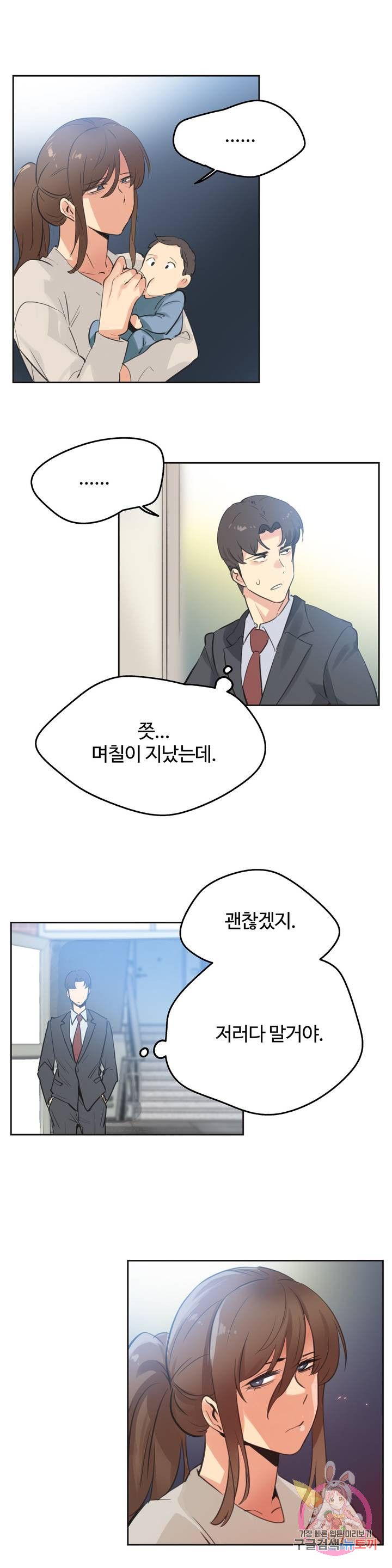 SURROGATE FATHER RAW - Chapter 66 Page 6