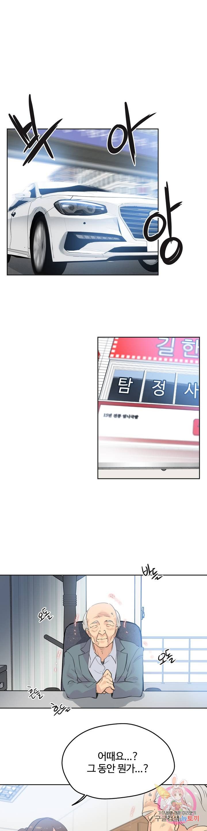 SURROGATE FATHER RAW - Chapter 66 Page 7