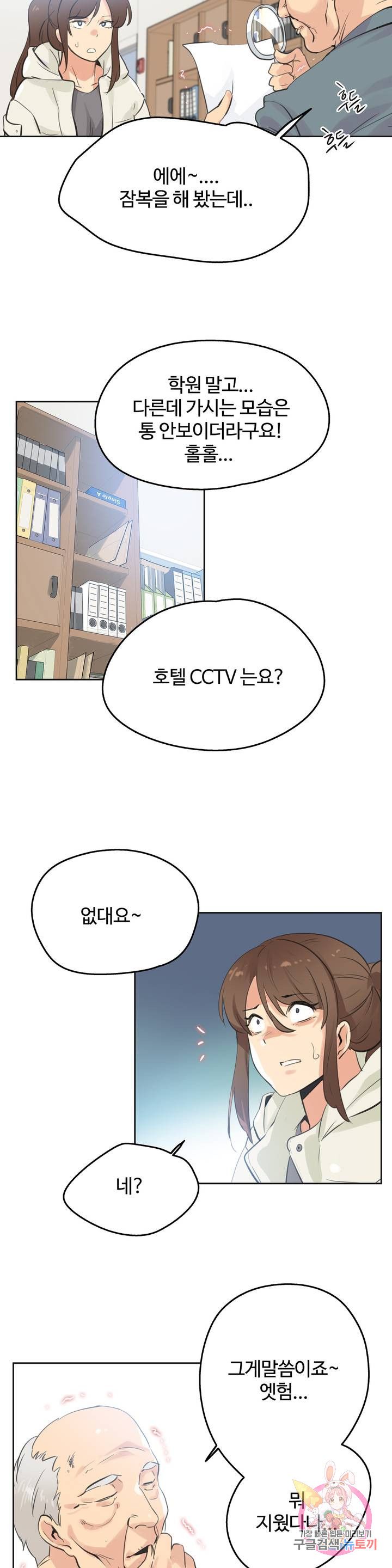 SURROGATE FATHER RAW - Chapter 66 Page 8