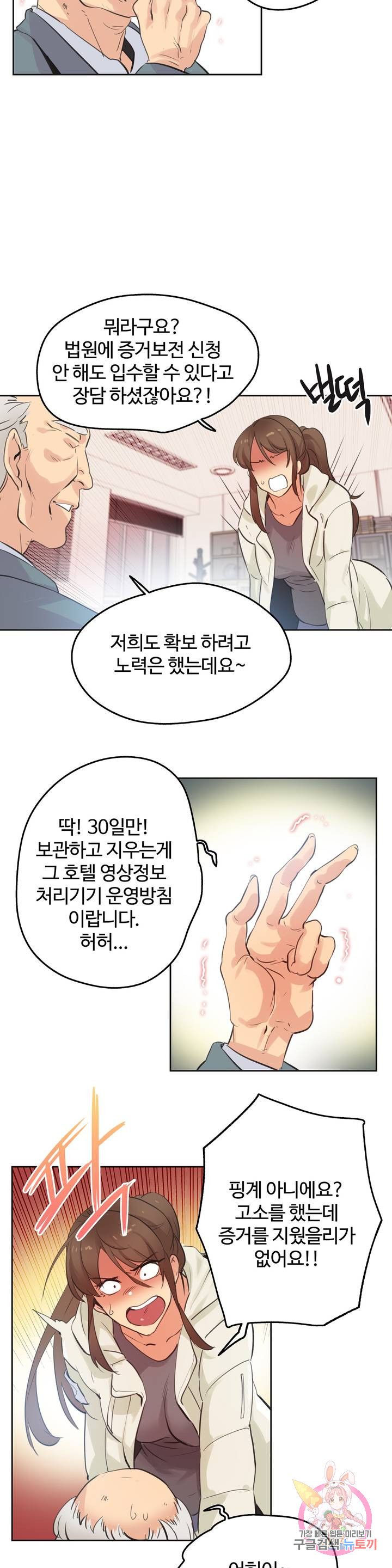 SURROGATE FATHER RAW - Chapter 66 Page 9