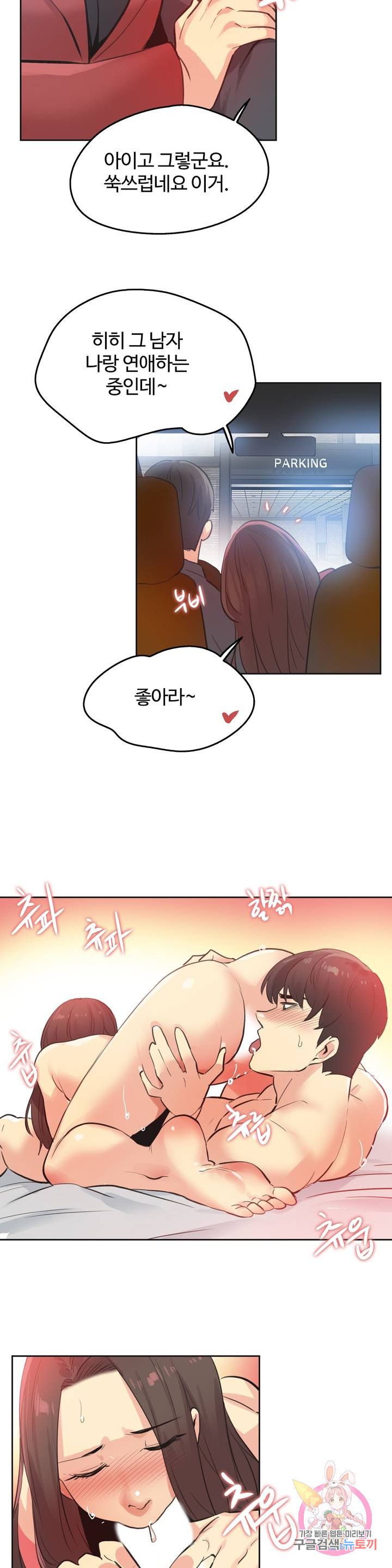 SURROGATE FATHER RAW - Chapter 67 Page 12