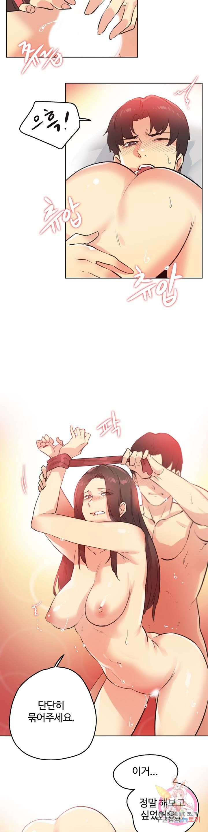 SURROGATE FATHER RAW - Chapter 67 Page 13