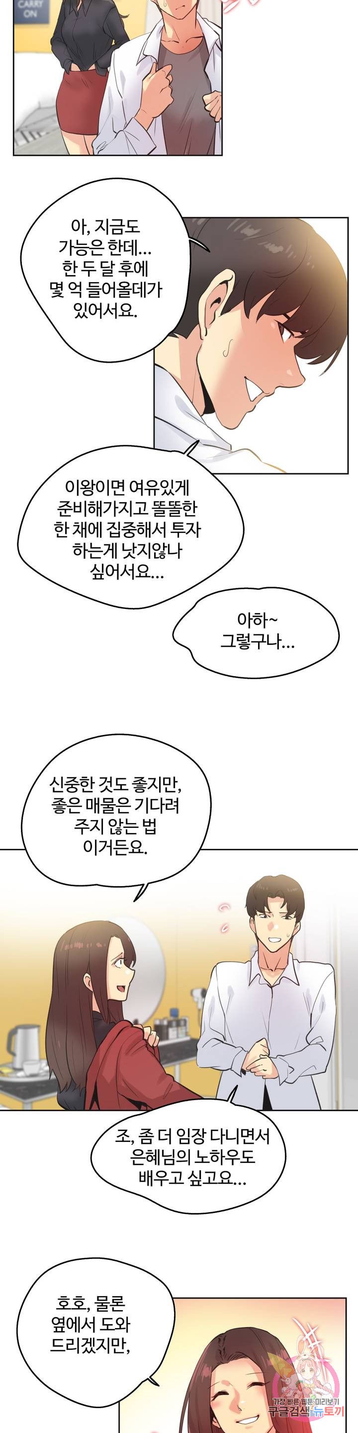 SURROGATE FATHER RAW - Chapter 67 Page 19