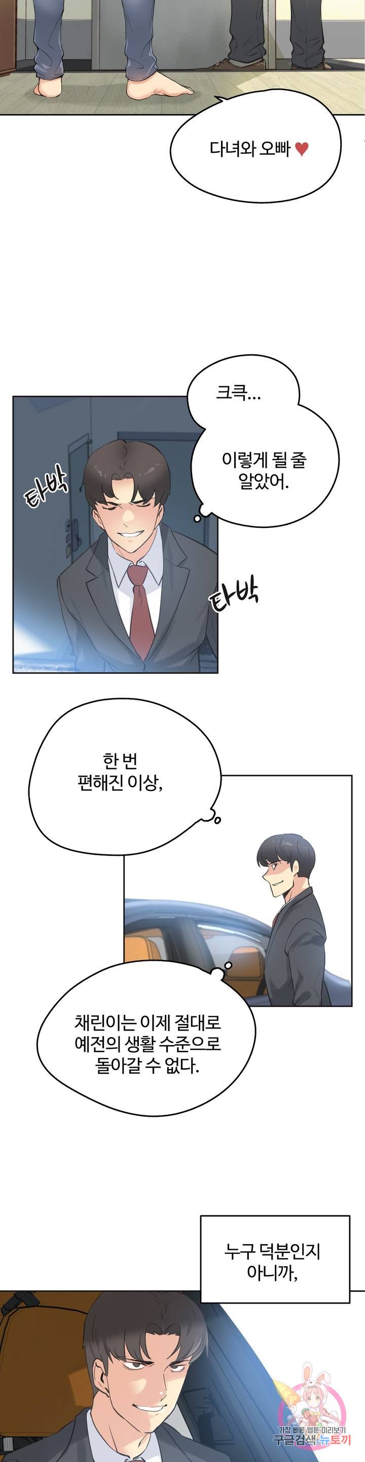 SURROGATE FATHER RAW - Chapter 67 Page 2