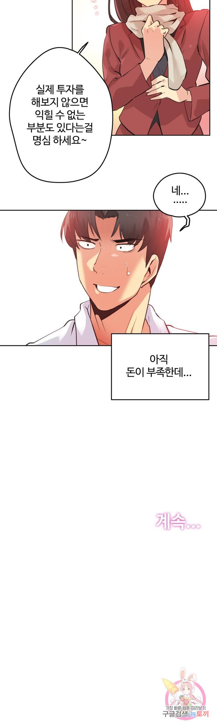 SURROGATE FATHER RAW - Chapter 67 Page 20