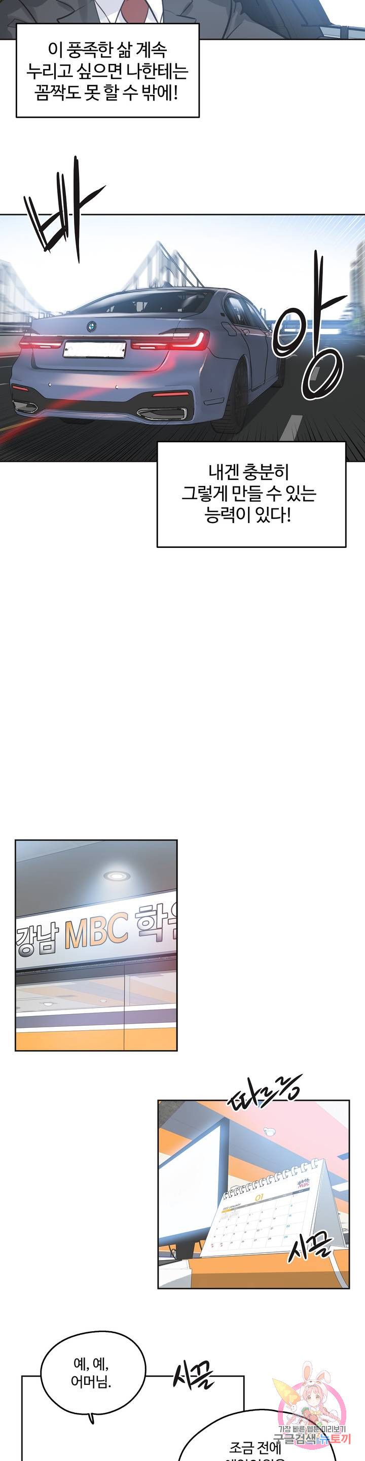 SURROGATE FATHER RAW - Chapter 67 Page 3