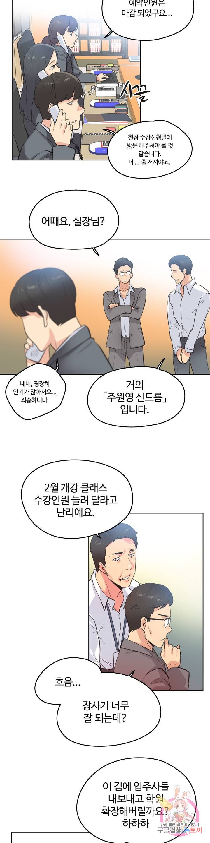 SURROGATE FATHER RAW - Chapter 67 Page 4