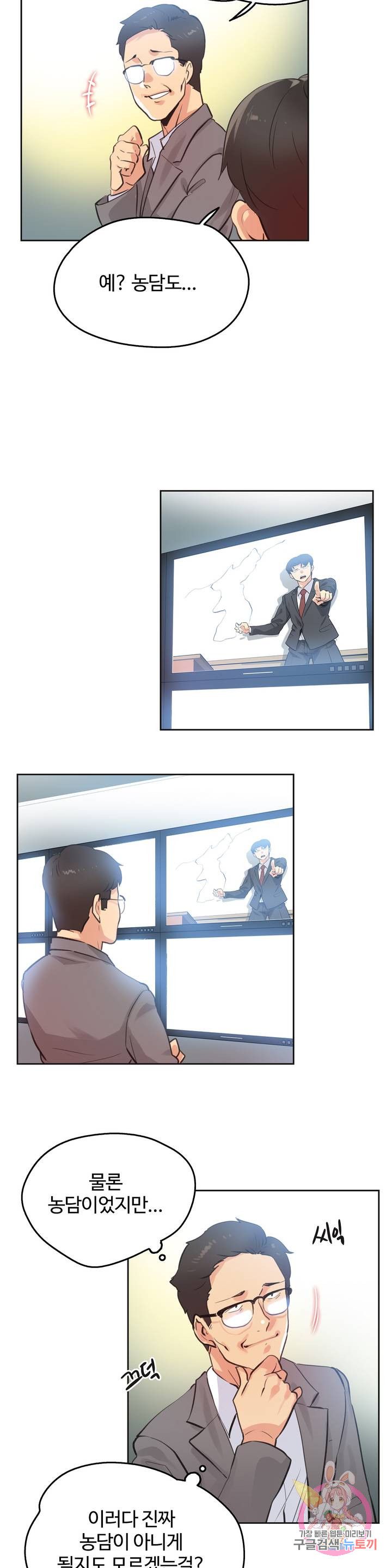 SURROGATE FATHER RAW - Chapter 67 Page 5