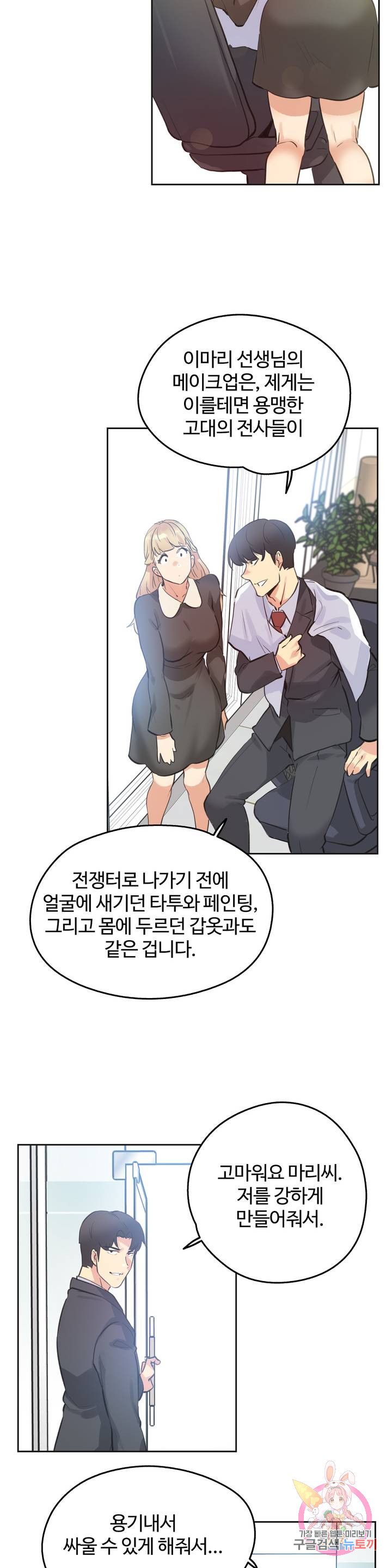 SURROGATE FATHER RAW - Chapter 67 Page 8