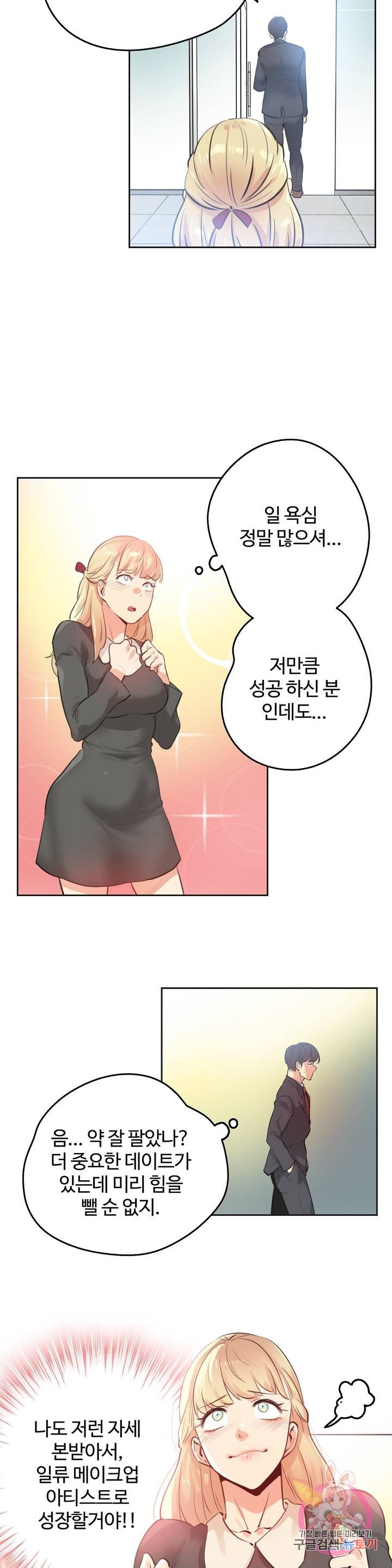 SURROGATE FATHER RAW - Chapter 67 Page 9