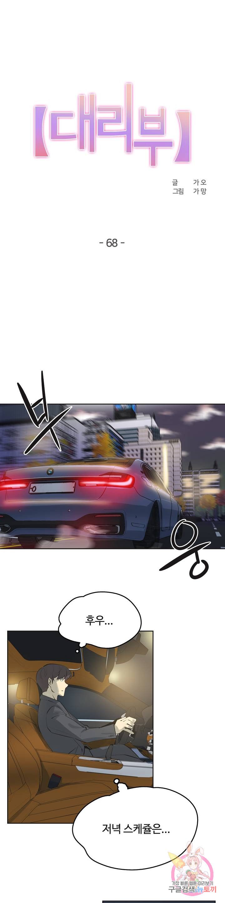 SURROGATE FATHER RAW - Chapter 68 Page 1