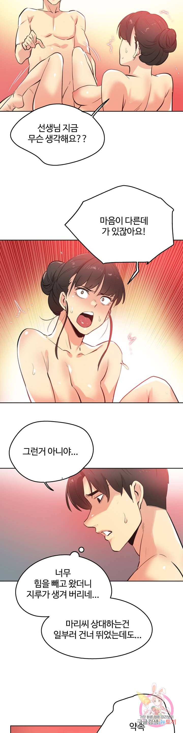 SURROGATE FATHER RAW - Chapter 68 Page 10