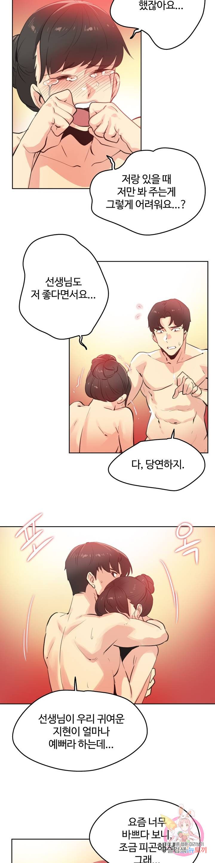 SURROGATE FATHER RAW - Chapter 68 Page 11