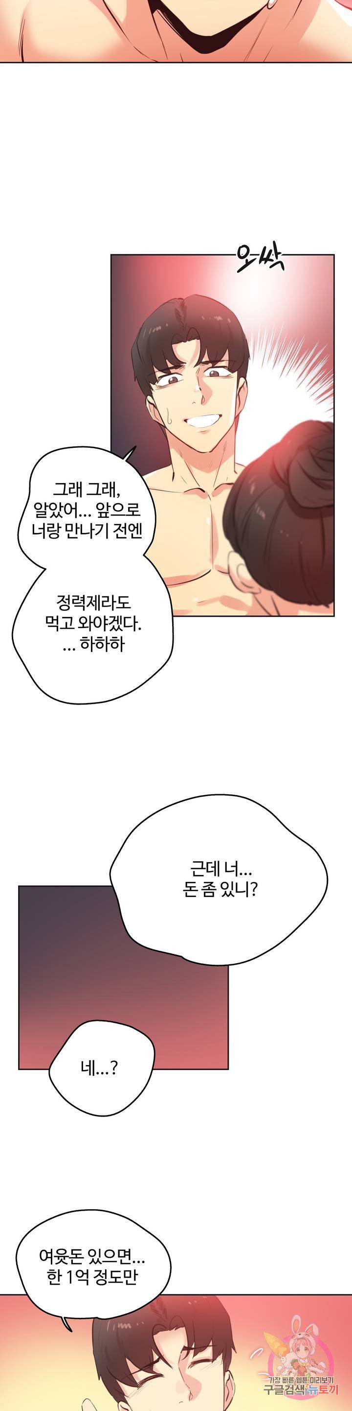 SURROGATE FATHER RAW - Chapter 68 Page 13