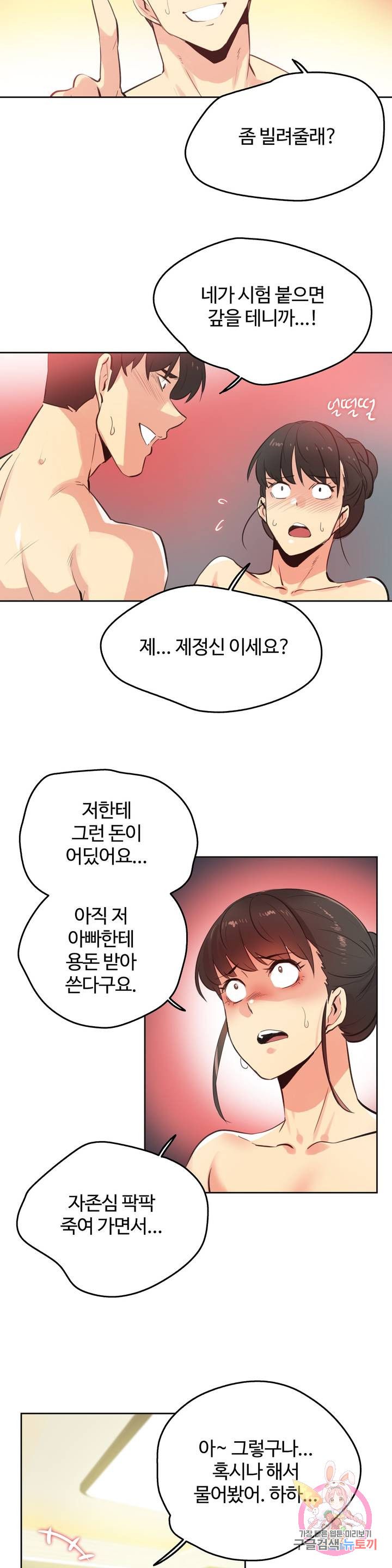 SURROGATE FATHER RAW - Chapter 68 Page 14