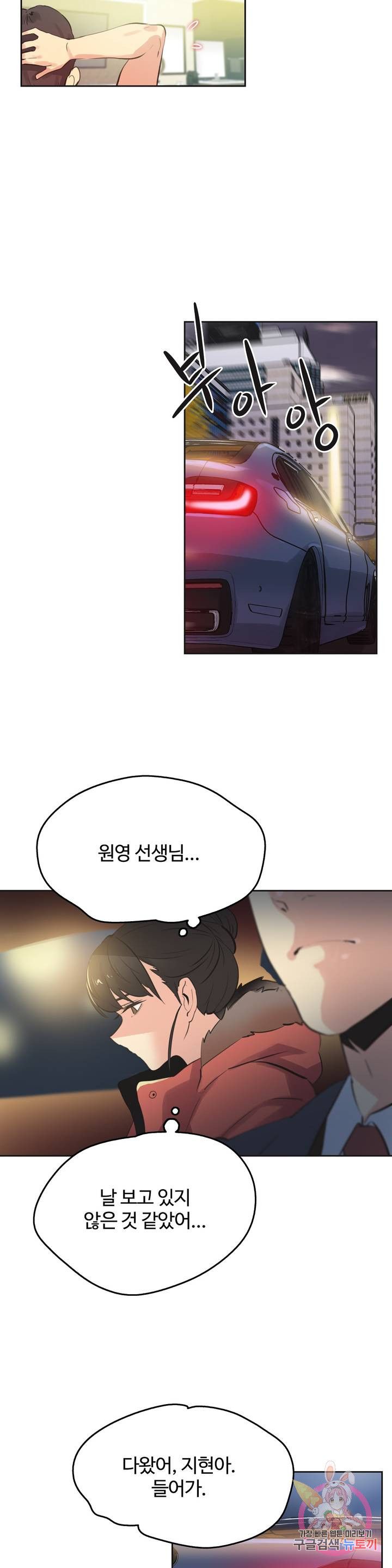 SURROGATE FATHER RAW - Chapter 68 Page 15