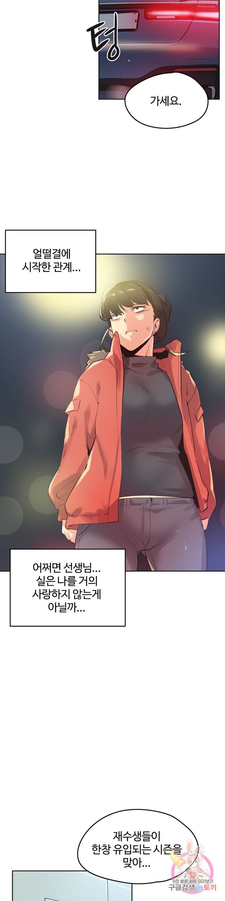 SURROGATE FATHER RAW - Chapter 68 Page 16