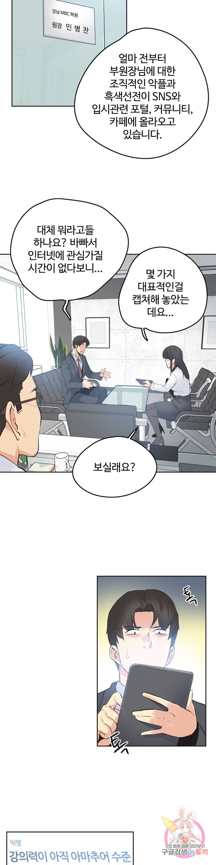 SURROGATE FATHER RAW - Chapter 68 Page 17