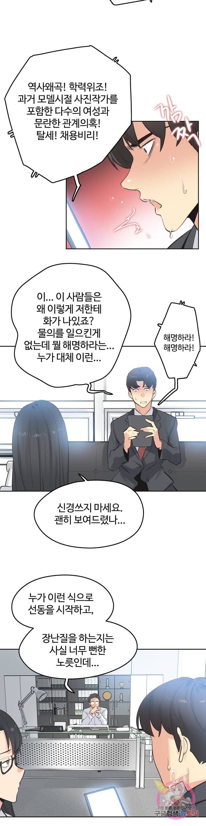 SURROGATE FATHER RAW - Chapter 68 Page 19