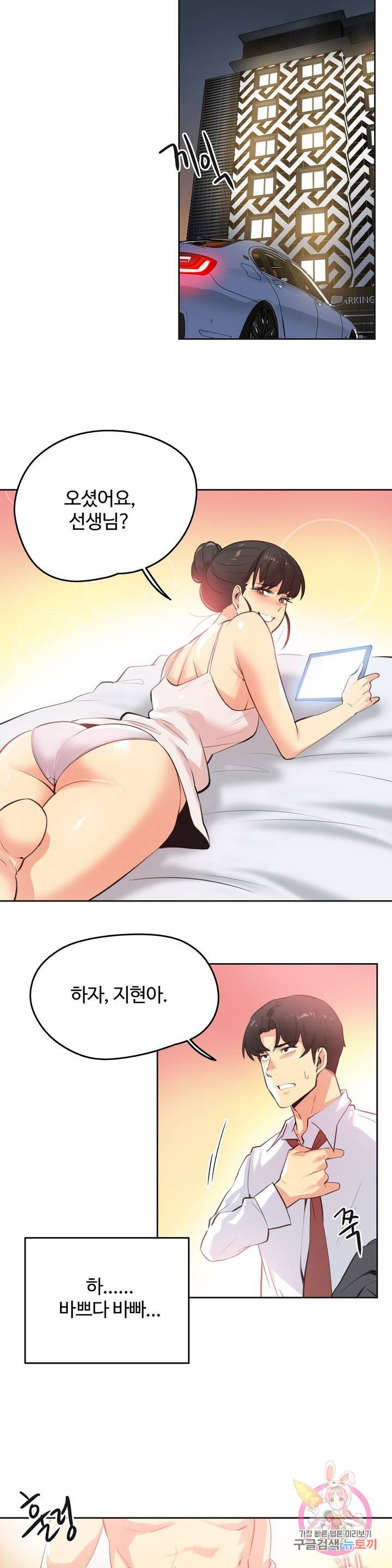 SURROGATE FATHER RAW - Chapter 68 Page 2