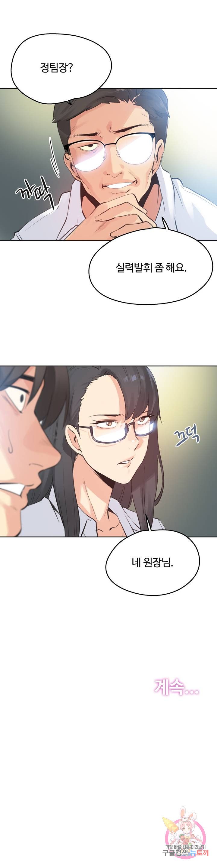 SURROGATE FATHER RAW - Chapter 68 Page 20