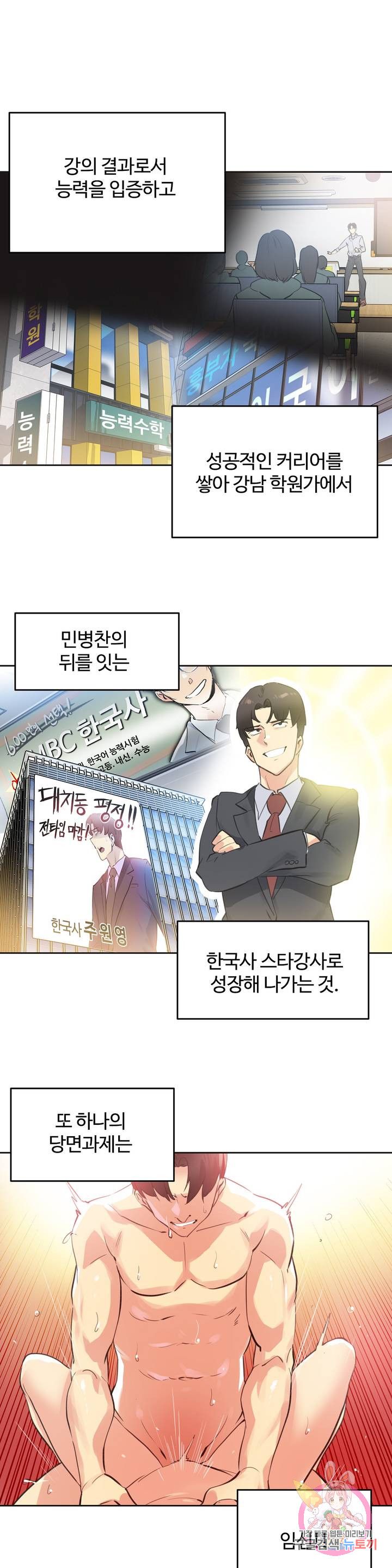 SURROGATE FATHER RAW - Chapter 68 Page 5