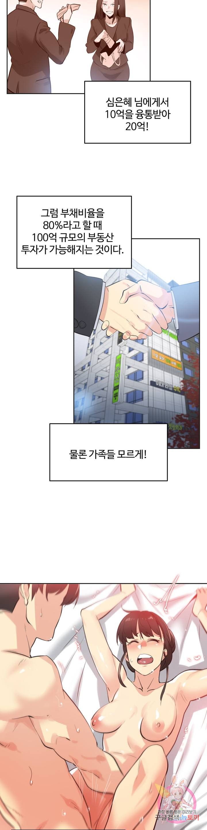 SURROGATE FATHER RAW - Chapter 68 Page 7