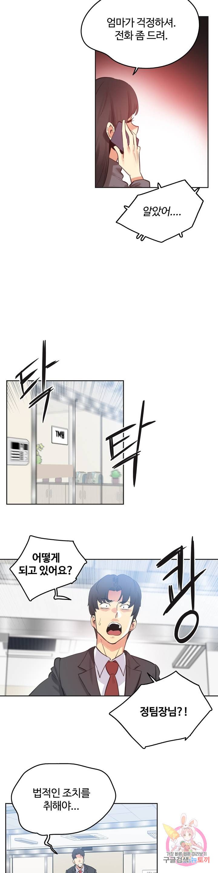 SURROGATE FATHER RAW - Chapter 69 Page 10