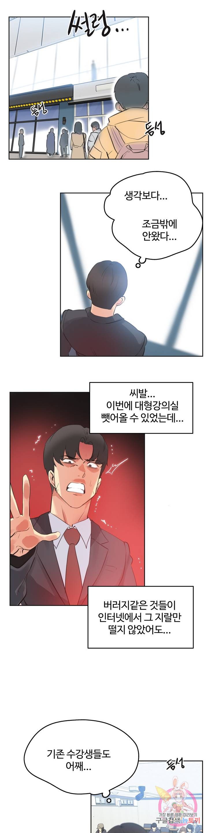 SURROGATE FATHER RAW - Chapter 69 Page 12