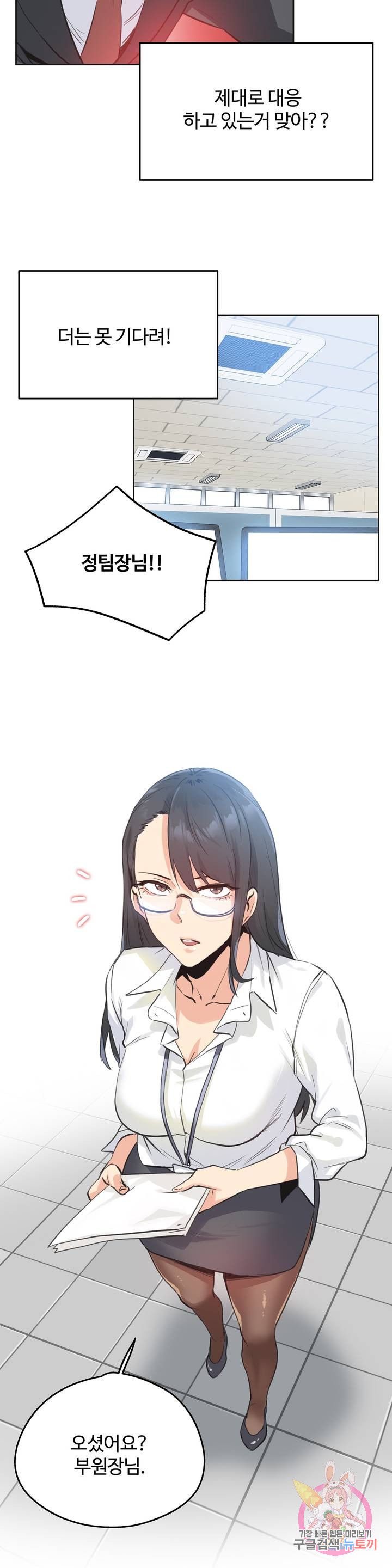 SURROGATE FATHER RAW - Chapter 69 Page 17