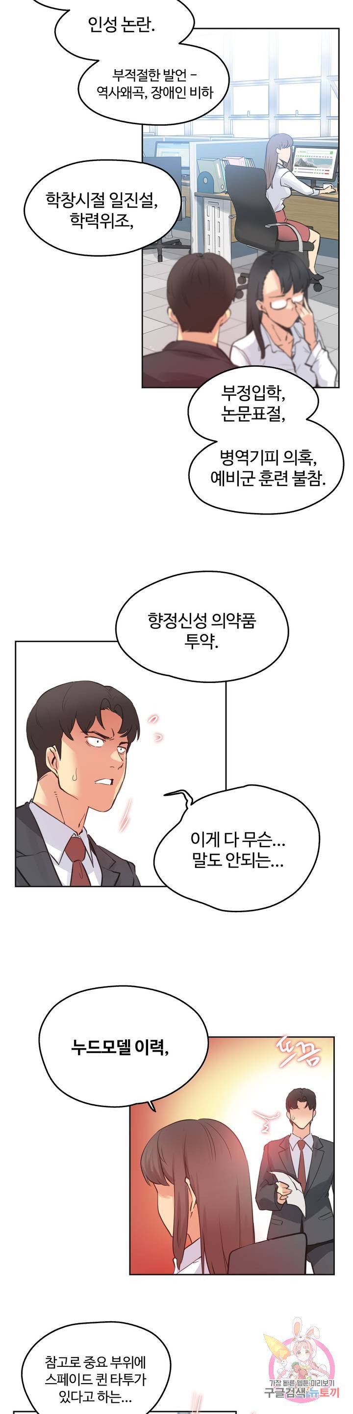 SURROGATE FATHER RAW - Chapter 69 Page 19