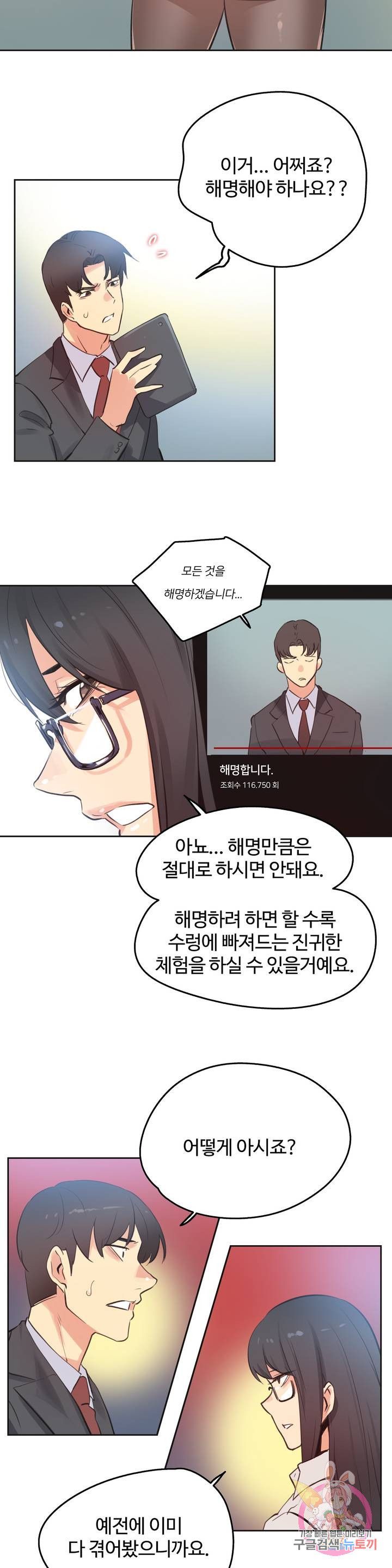 SURROGATE FATHER RAW - Chapter 69 Page 2