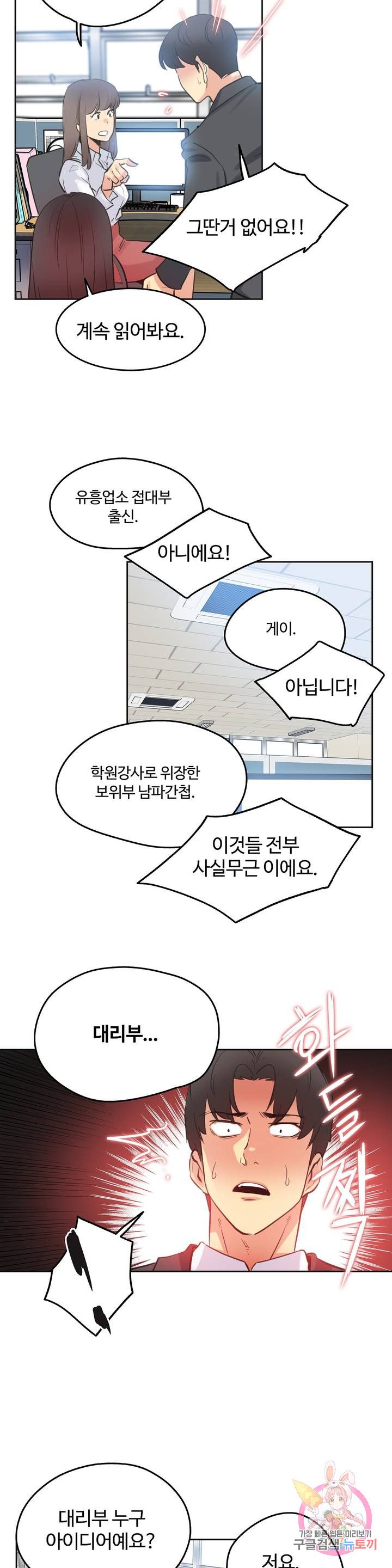 SURROGATE FATHER RAW - Chapter 69 Page 20