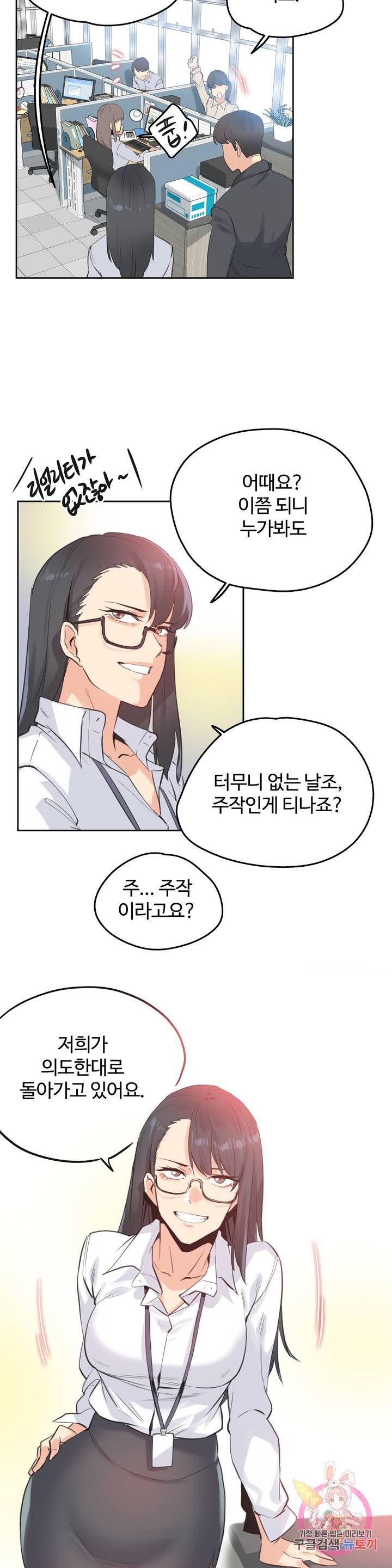 SURROGATE FATHER RAW - Chapter 69 Page 21