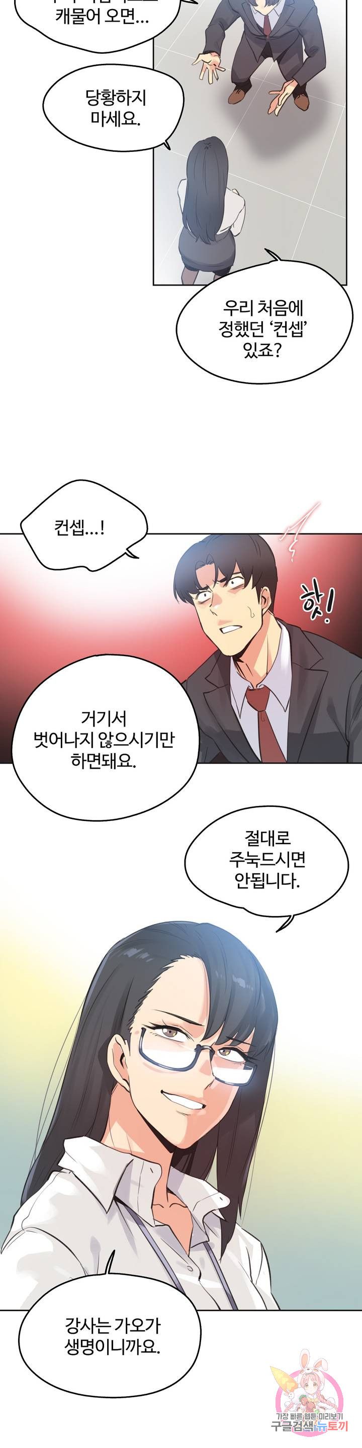 SURROGATE FATHER RAW - Chapter 69 Page 4