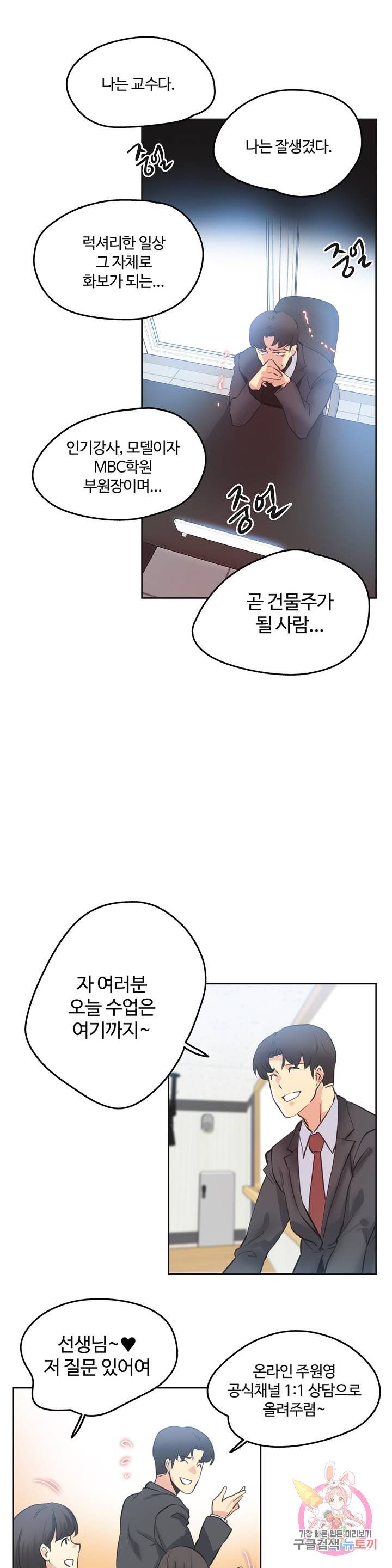 SURROGATE FATHER RAW - Chapter 69 Page 5