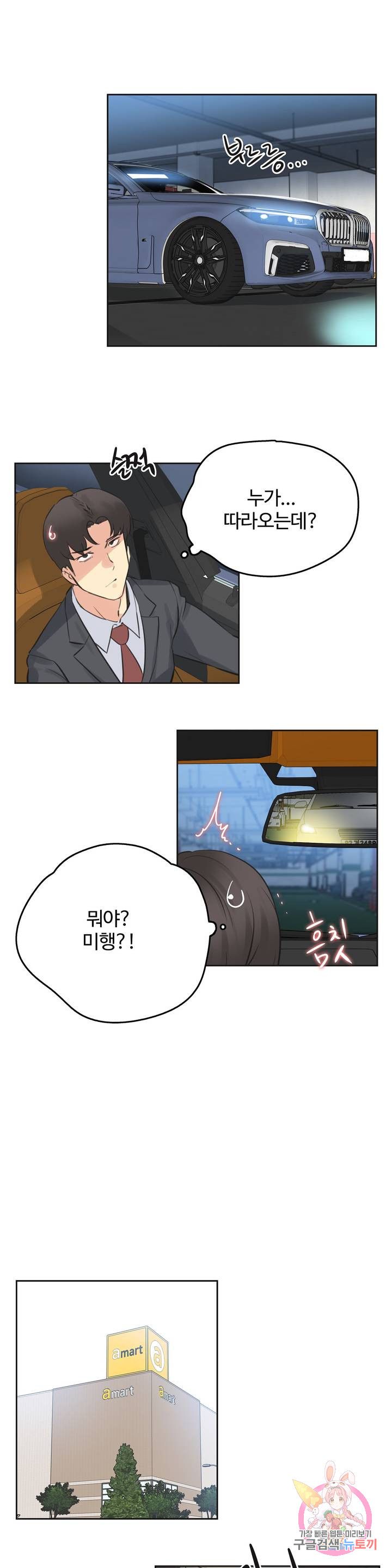 SURROGATE FATHER RAW - Chapter 69 Page 7