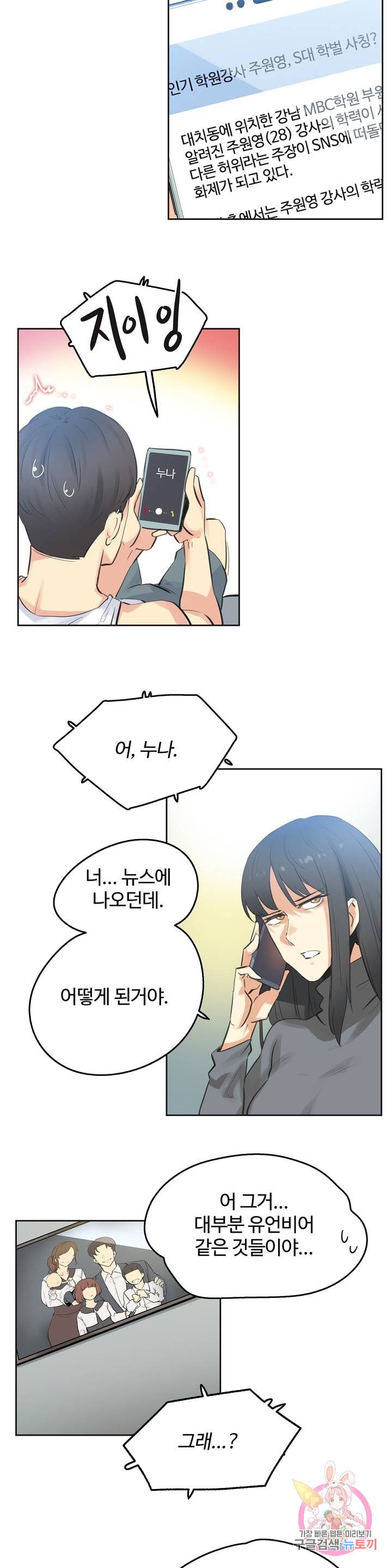 SURROGATE FATHER RAW - Chapter 69 Page 9