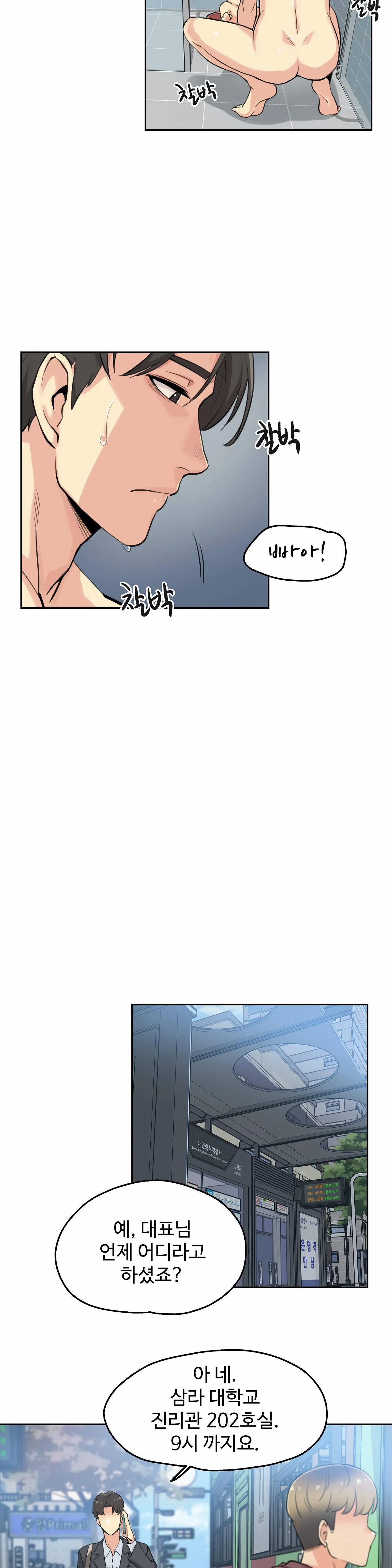 SURROGATE FATHER RAW - Chapter 7 Page 12