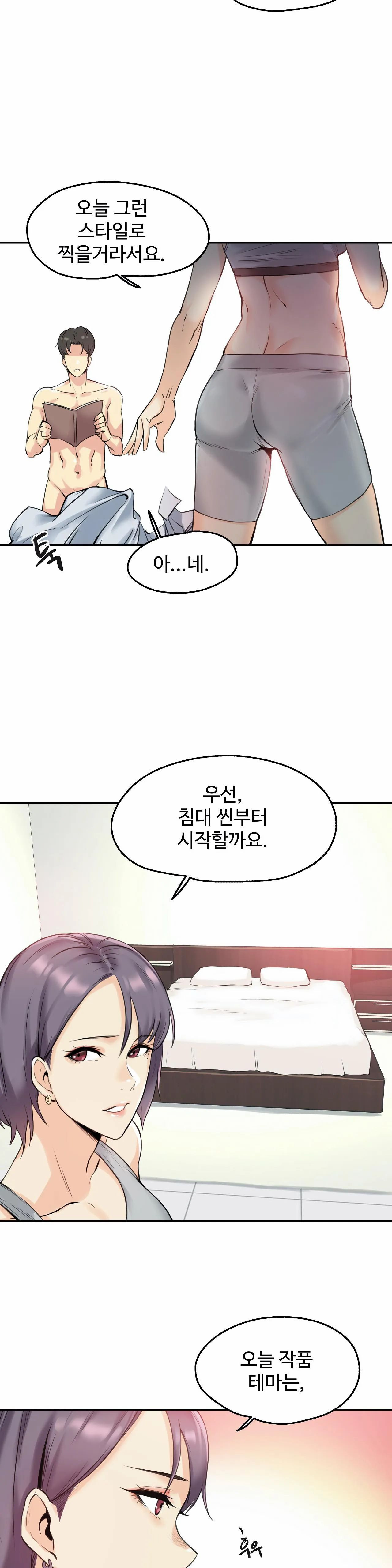 SURROGATE FATHER RAW - Chapter 7 Page 23