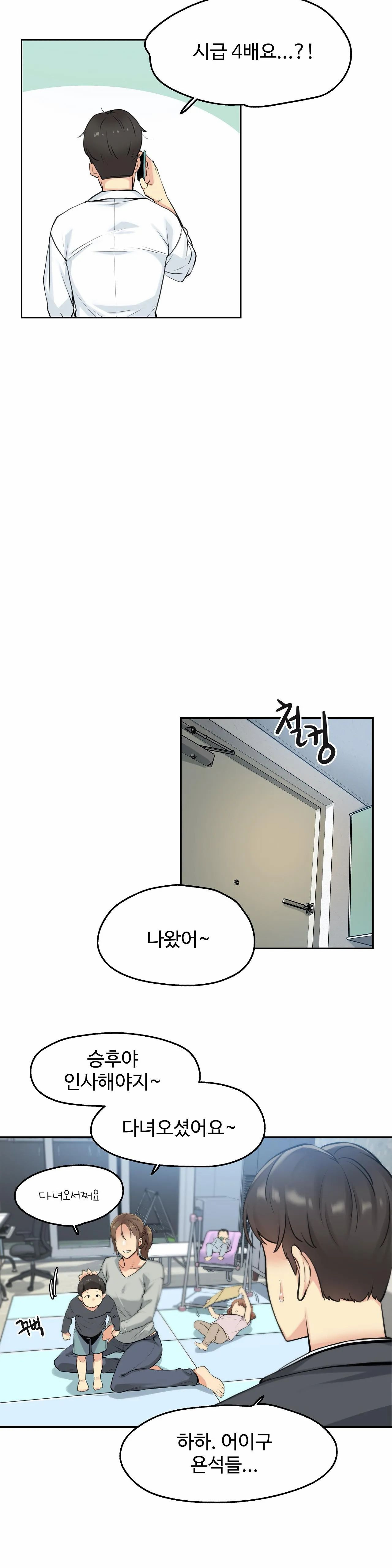 SURROGATE FATHER RAW - Chapter 7 Page 7