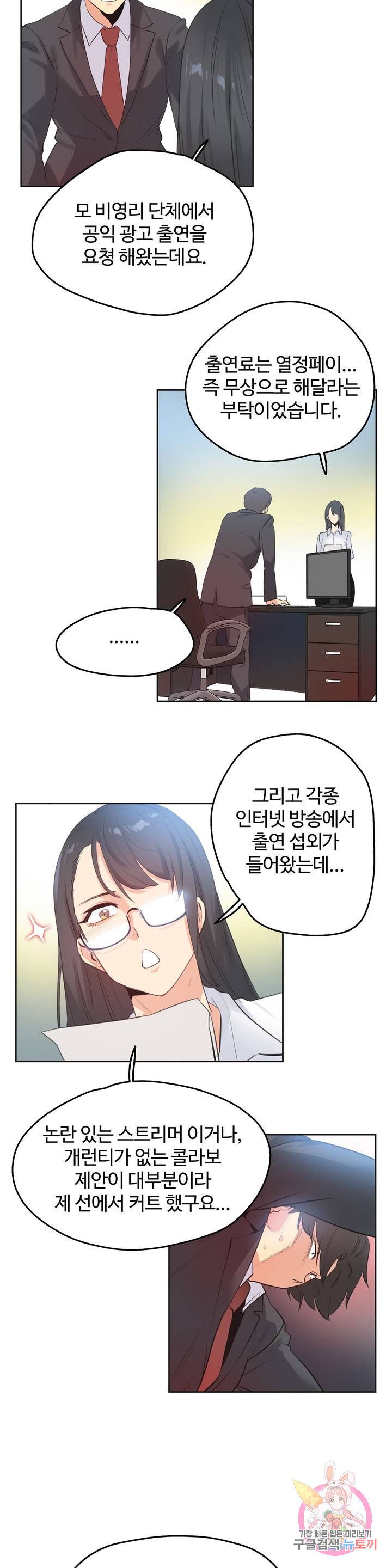 SURROGATE FATHER RAW - Chapter 70 Page 10