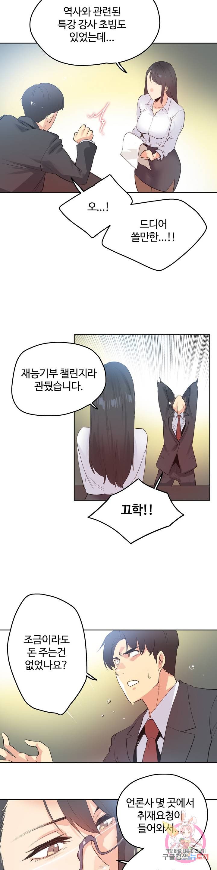 SURROGATE FATHER RAW - Chapter 70 Page 11