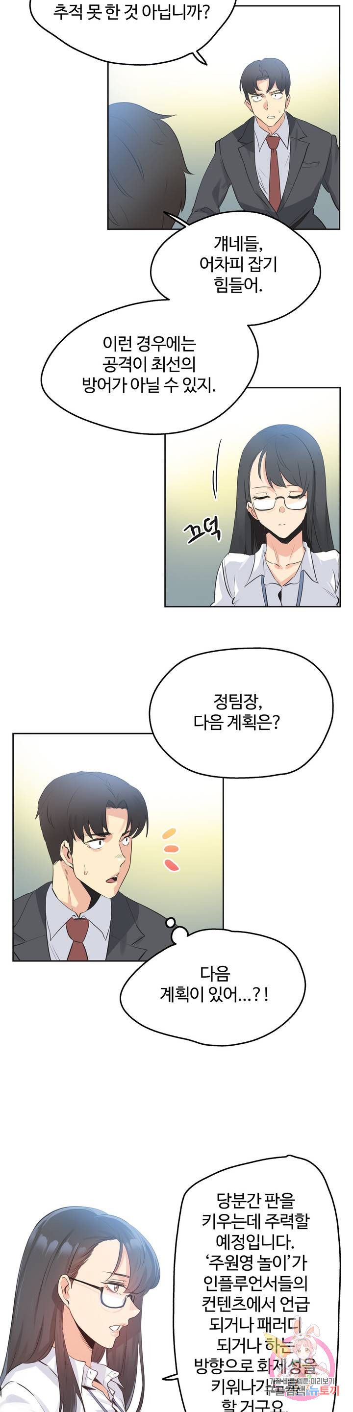 SURROGATE FATHER RAW - Chapter 70 Page 15