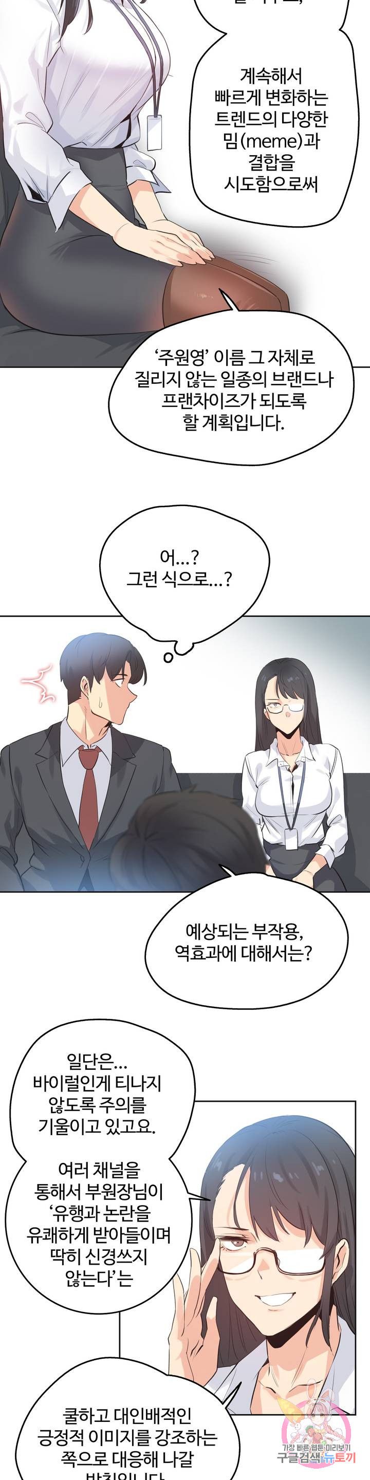 SURROGATE FATHER RAW - Chapter 70 Page 16