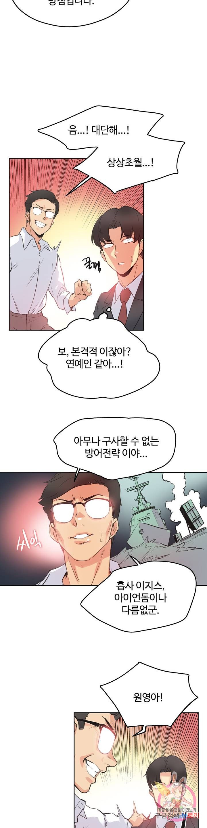 SURROGATE FATHER RAW - Chapter 70 Page 17