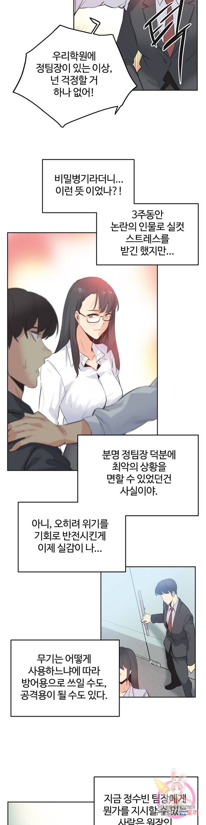 SURROGATE FATHER RAW - Chapter 70 Page 18