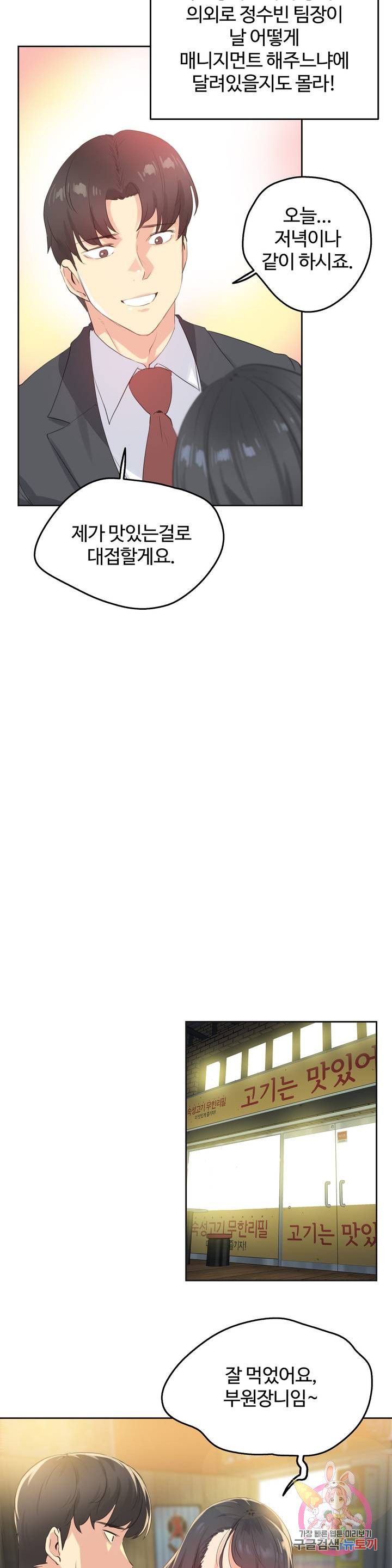 SURROGATE FATHER RAW - Chapter 70 Page 20